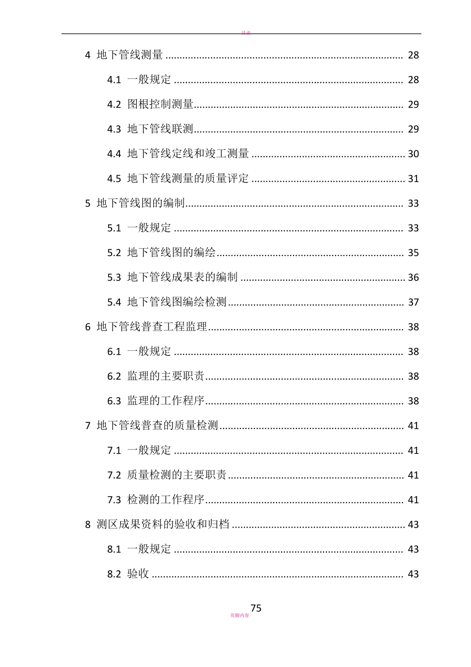 地下管线普查技术方案_第3页