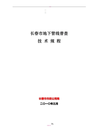 地下管线普查技术方案