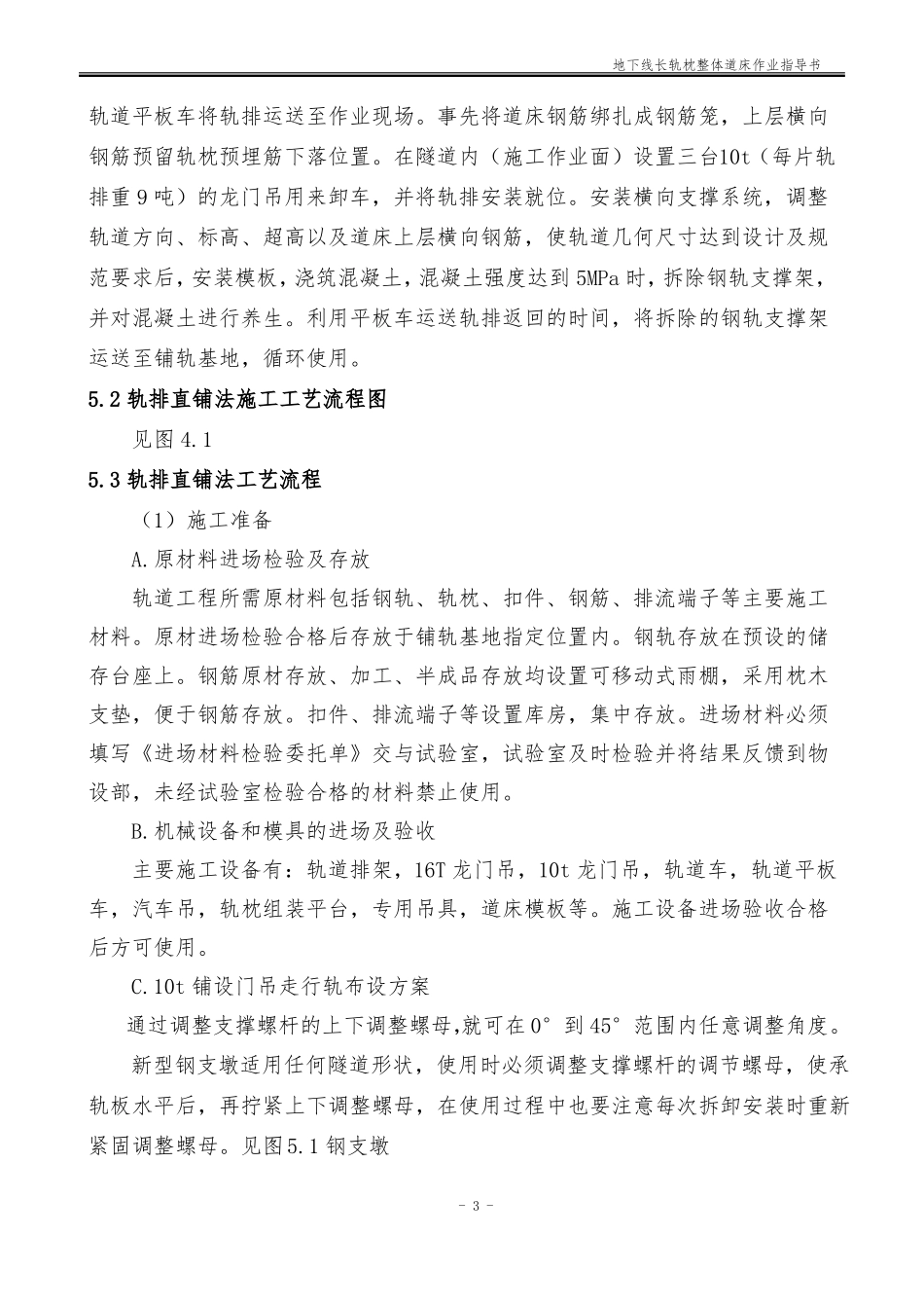 地下线长轨枕整体道床作业指导书_第3页