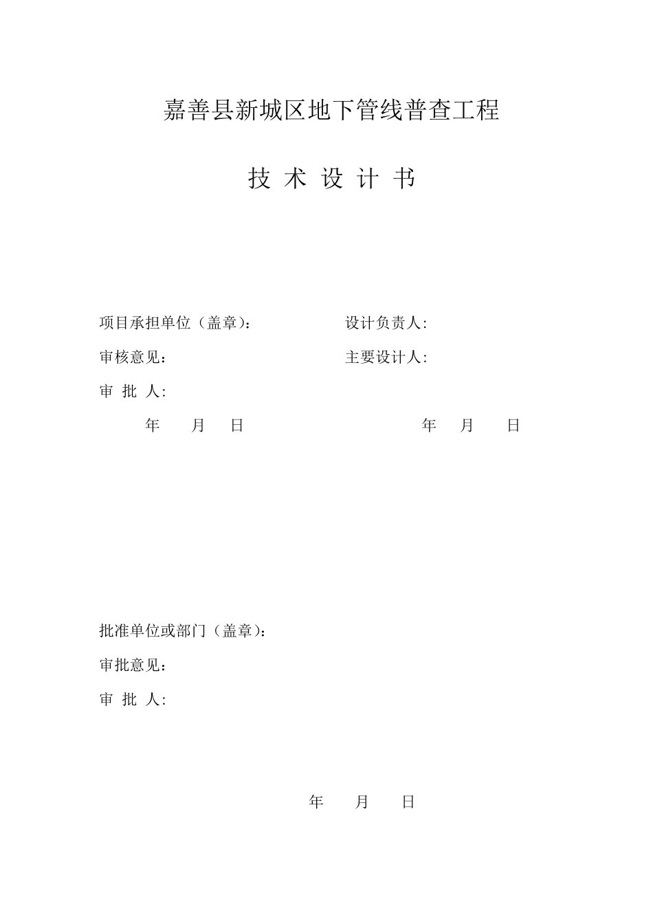 地下管线技术设计书_第2页