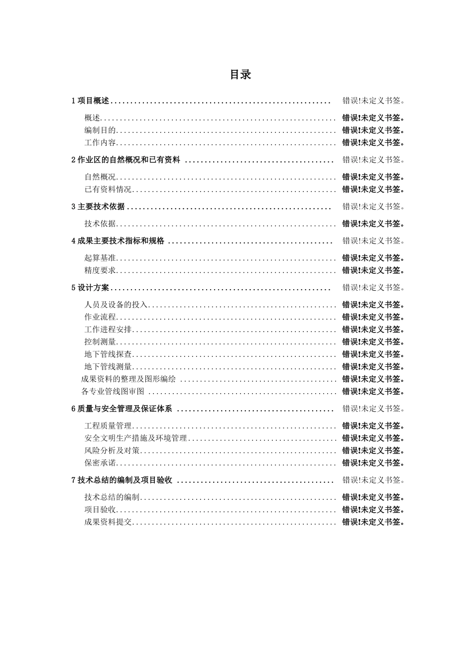 地下管线技术设计书_第3页