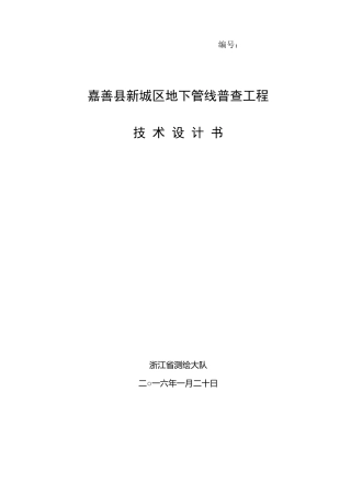 地下管线技术设计书