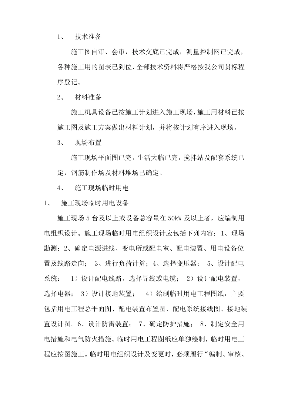 地下设备用房施工方案汇总_第3页