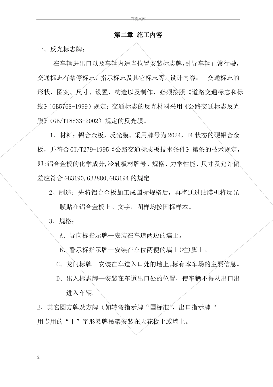 地下车库交通设施设计方案_第2页