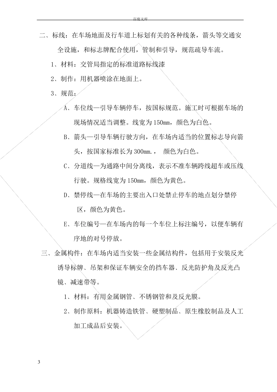 地下车库交通设施设计方案_第3页