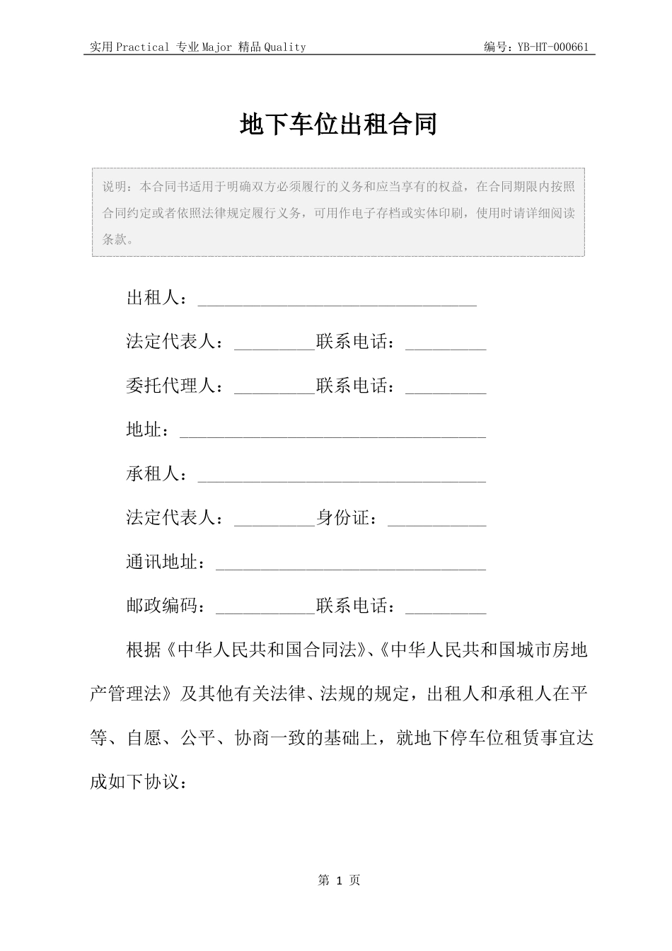 地下车位出租合同_第2页