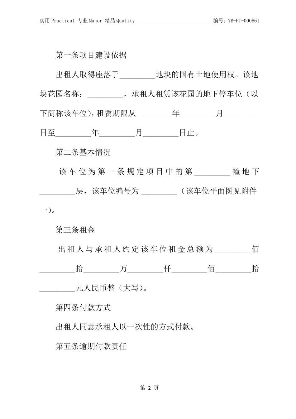 地下车位出租合同_第3页