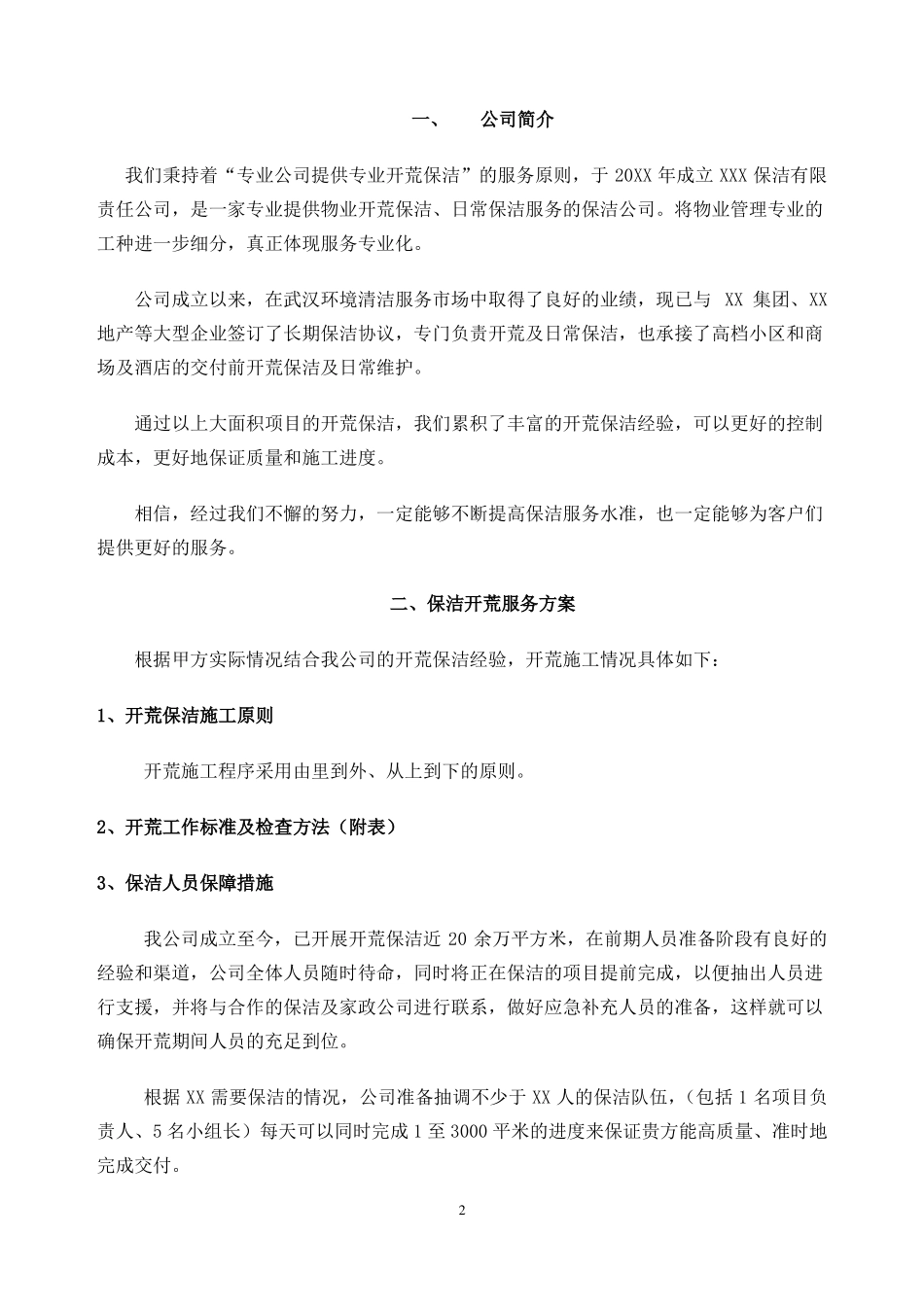 地下车库保洁开荒方案_第2页