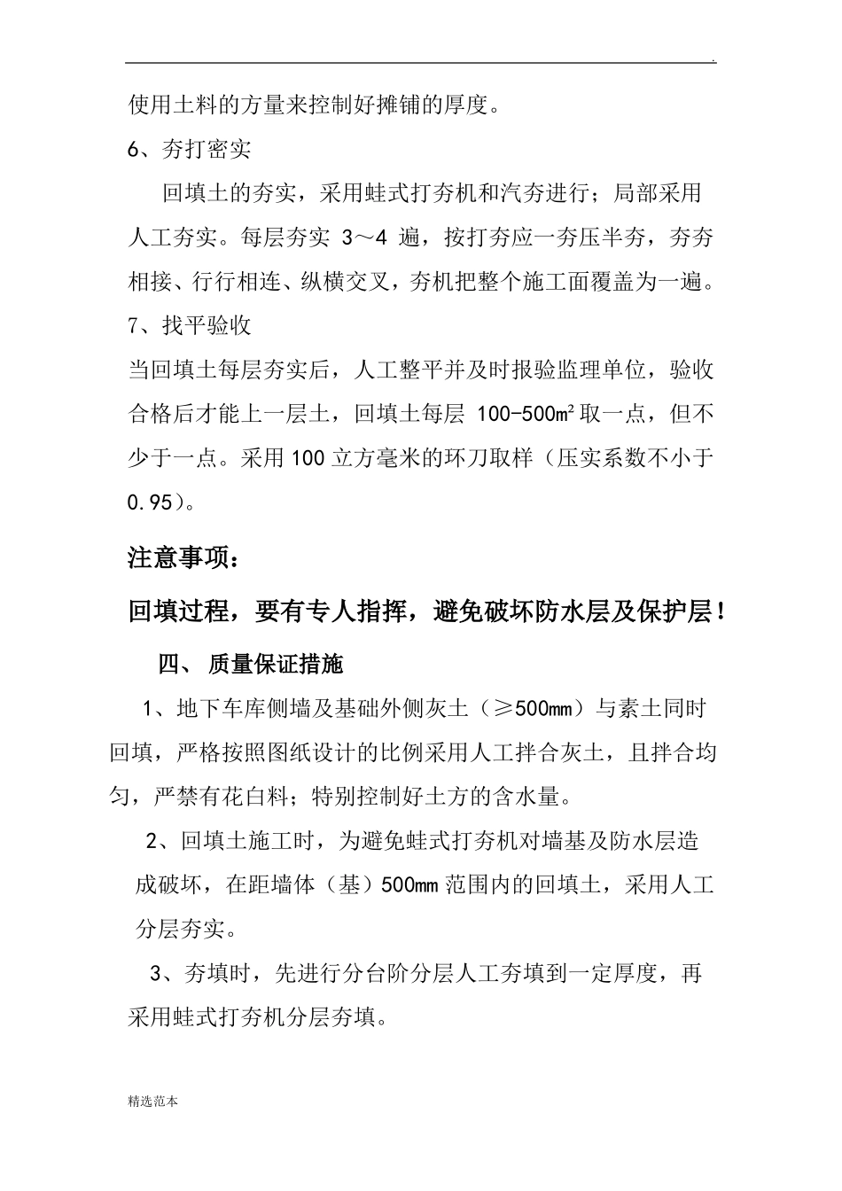 地下车库侧墙回填土施工方案_第3页