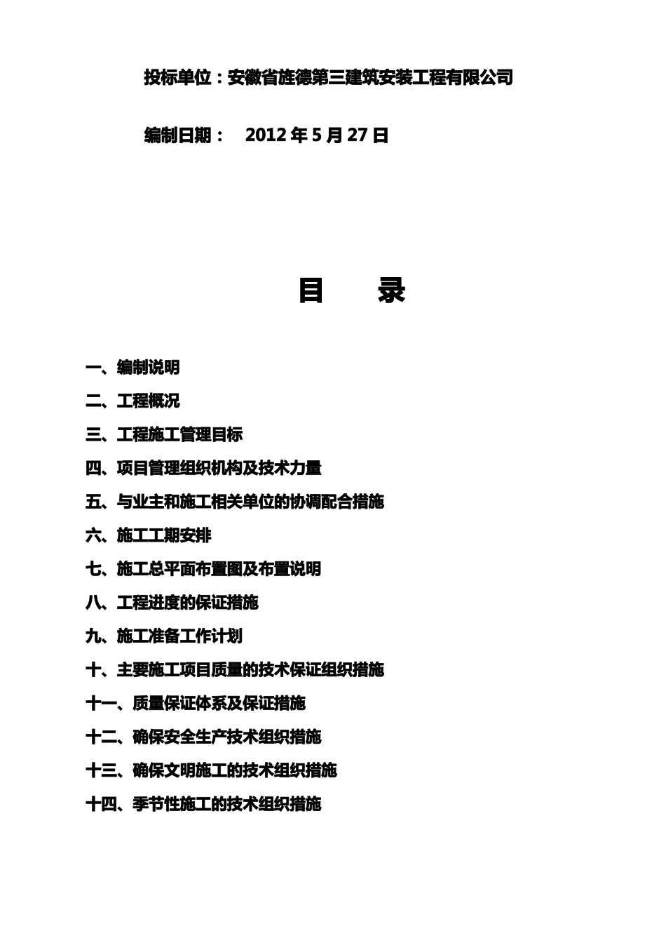地下车库入口雨棚施工方案要点_第2页