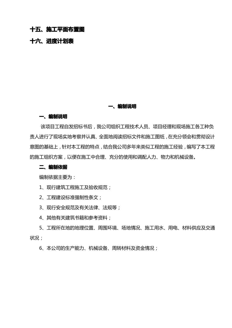 地下车库入口雨棚施工方案要点_第3页