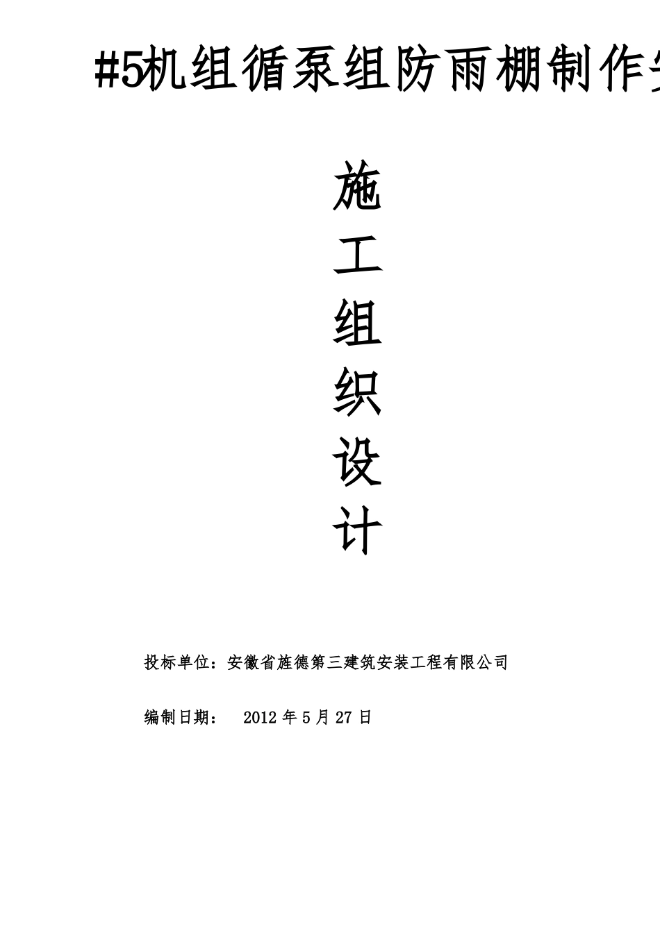 地下车库入口雨棚施工方案_第2页