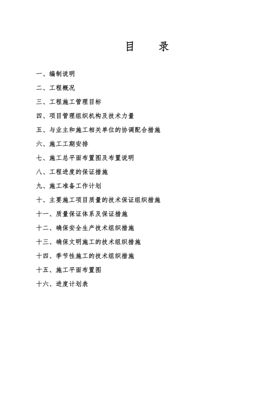 地下车库入口雨棚施工方案_第3页