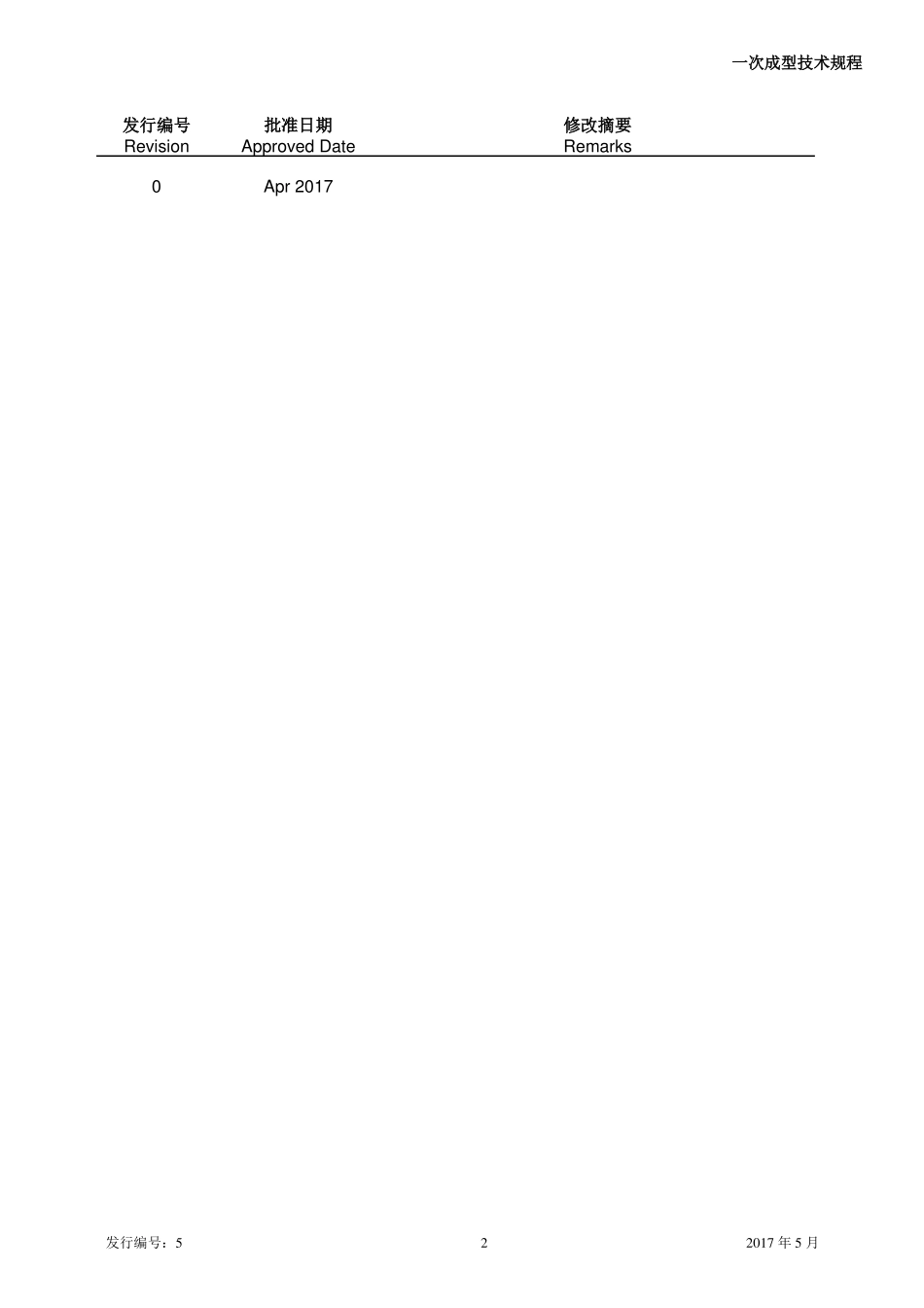 地下车库地面一次成型技术措施【公开版】_第2页