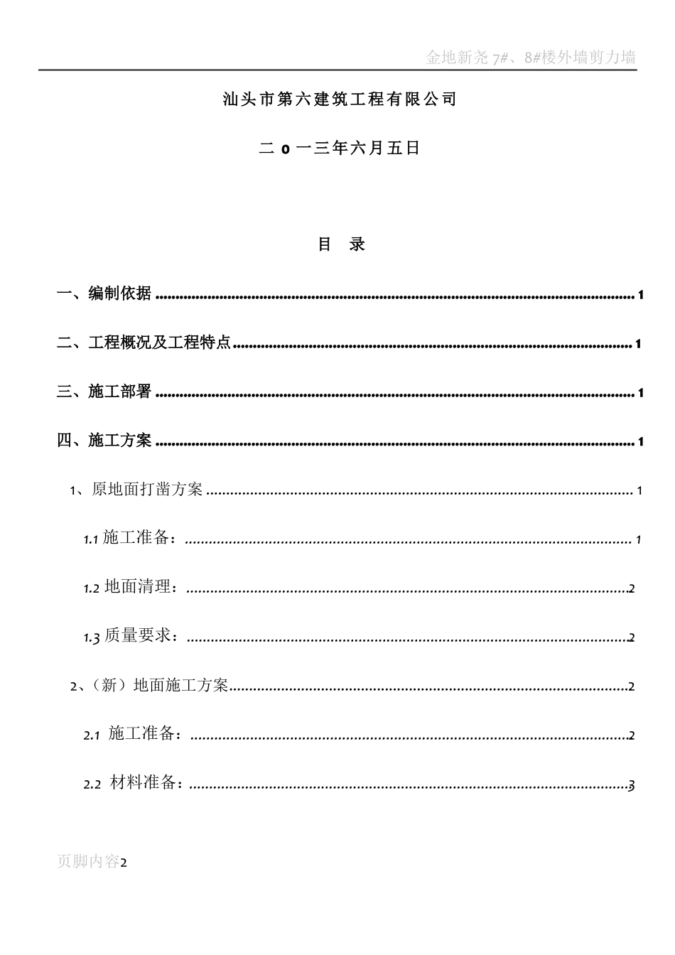 地下车库地坪施工方案2013_第2页