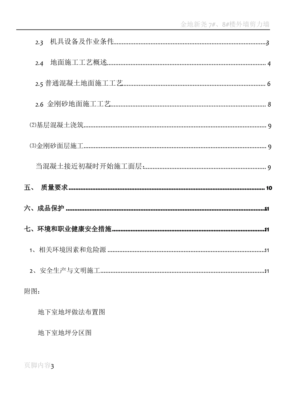 地下车库地坪施工方案2013_第3页