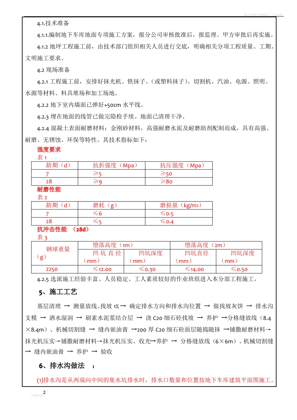 地下车库地面施工做法_第2页