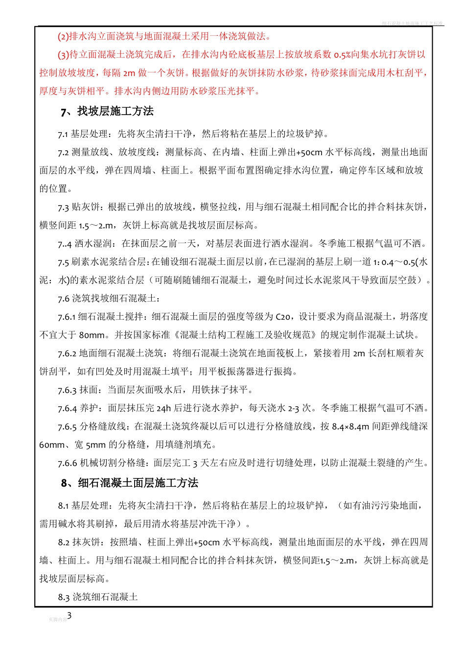 地下车库地面施工做法_第3页