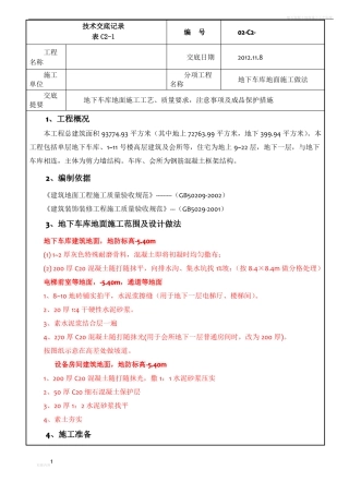 地下车库地面施工做法
