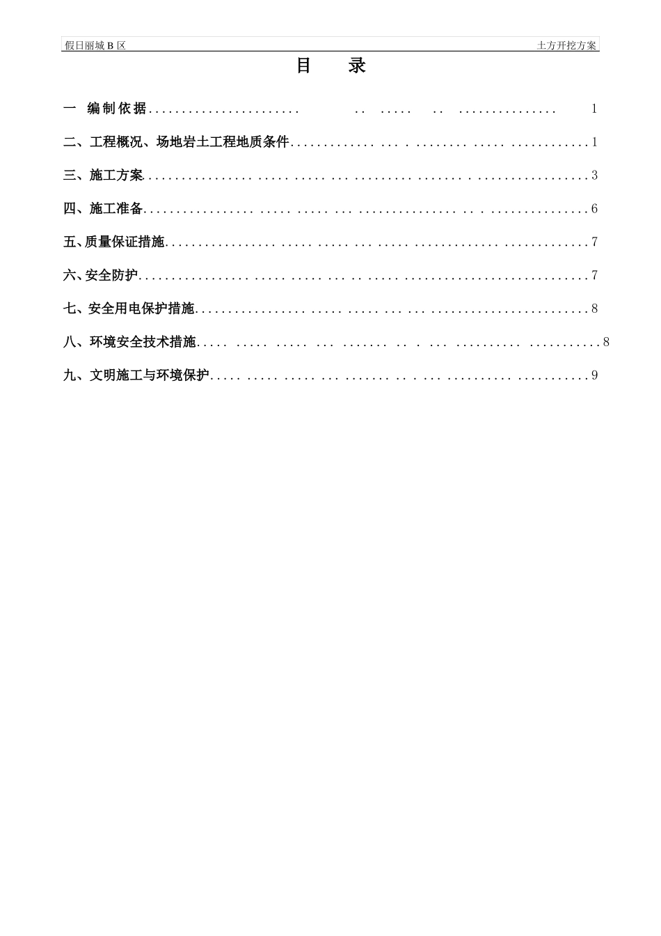 地下车库土方开挖专项施工方案_第2页
