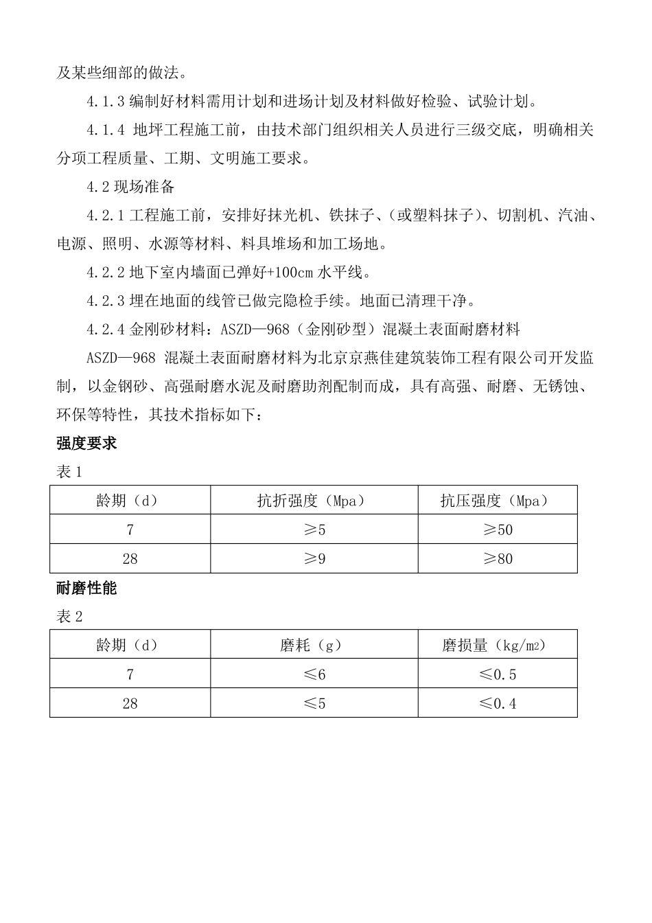 地下车库地面施工方案金刚砂_第3页