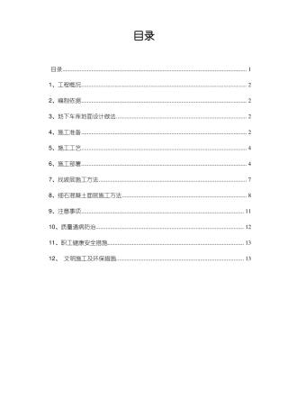 地下车库地面施工方案金刚砂