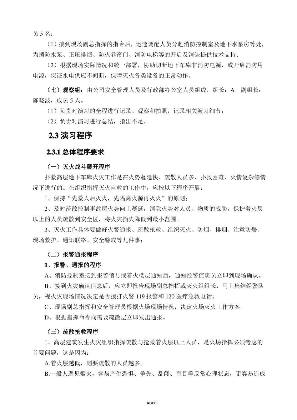 地下车库消防演练方案#优选_第3页