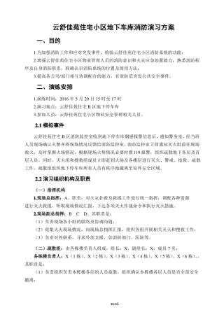 地下车库消防演练方案#优选