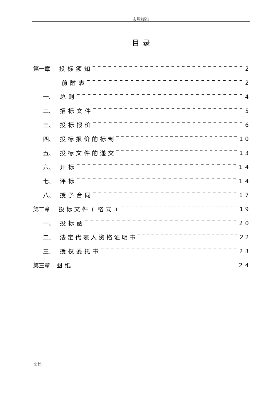 地下车库环氧地坪及路标标识招标文件资料_第1页
