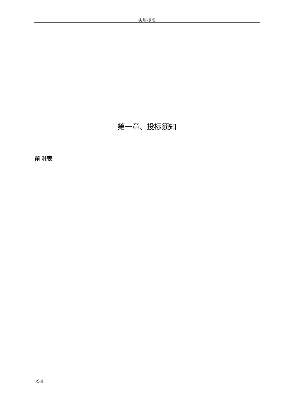 地下车库环氧地坪及路标标识招标文件资料_第2页