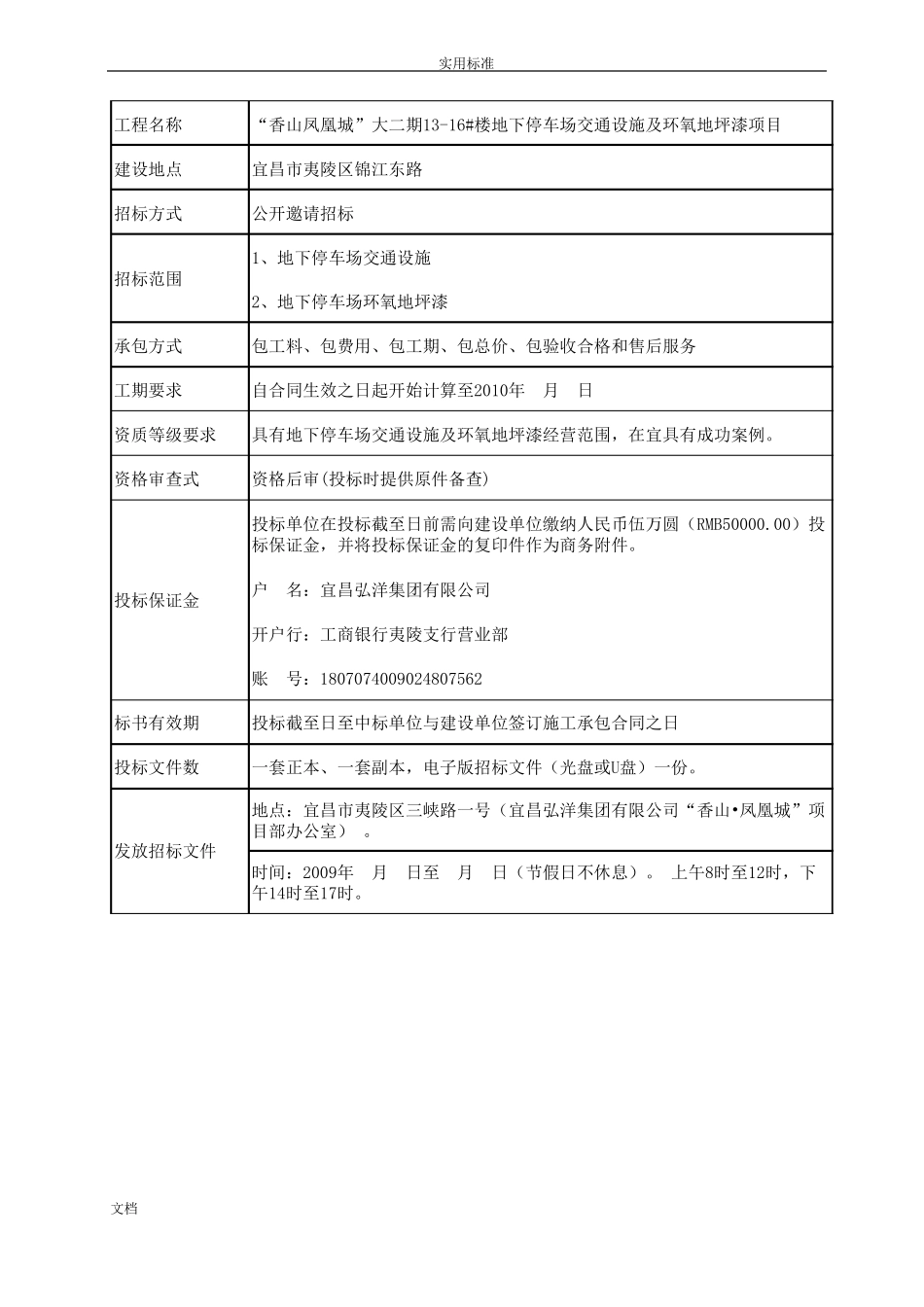 地下车库环氧地坪及路标标识招标文件资料_第3页
