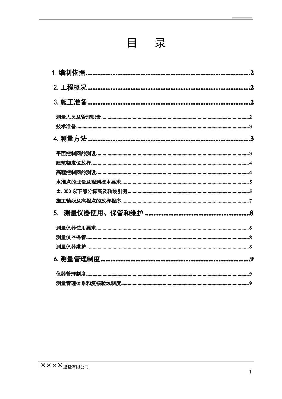 地下车库测量方案_第2页