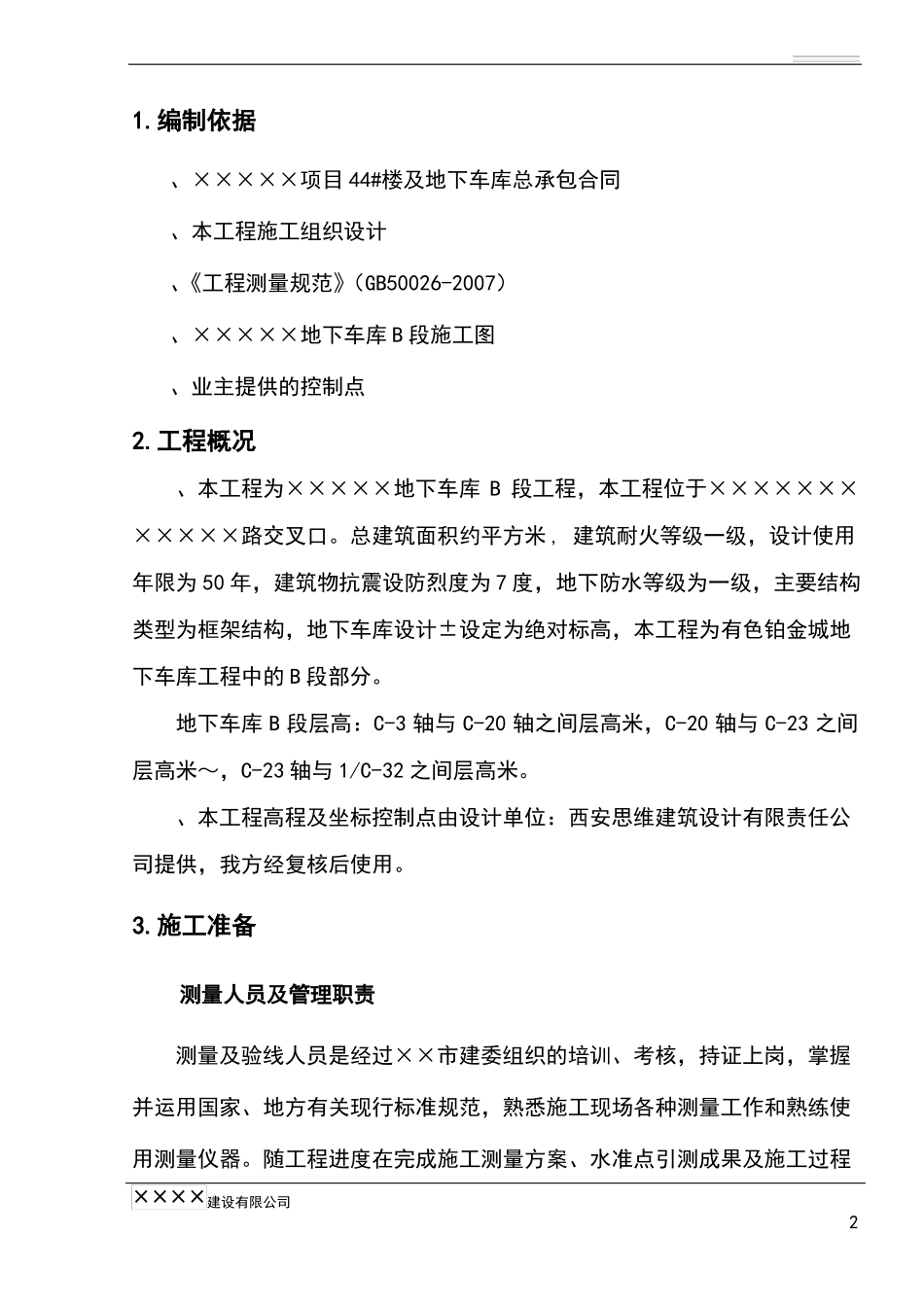 地下车库测量方案_第3页