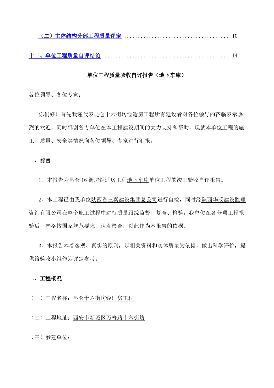 地下车库竣工验收自评报告_第3页