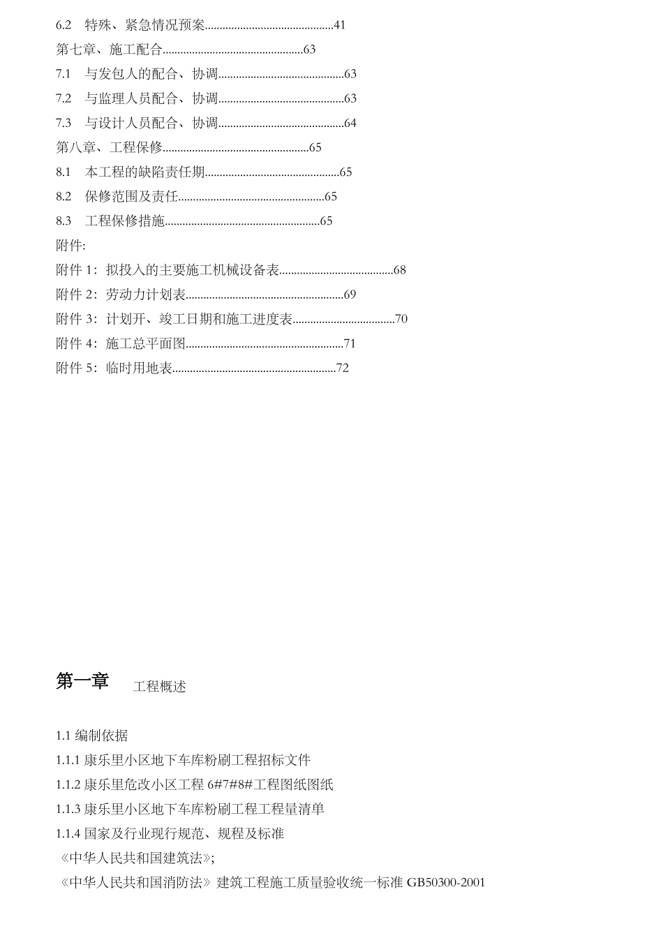 地下车库装修施工组织设计_第2页