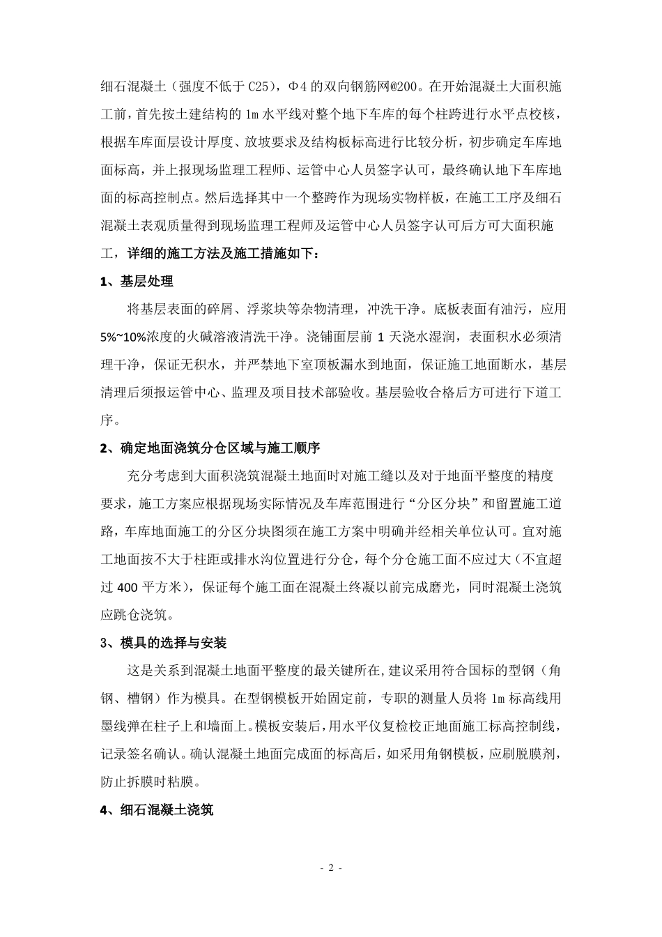 地下车库细石混凝土面层统一做法_第2页