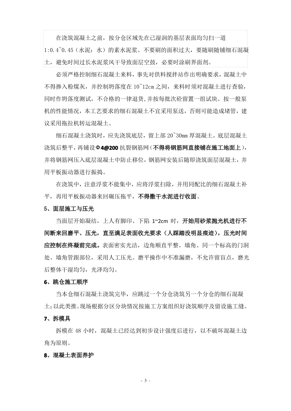 地下车库细石混凝土面层统一做法_第3页