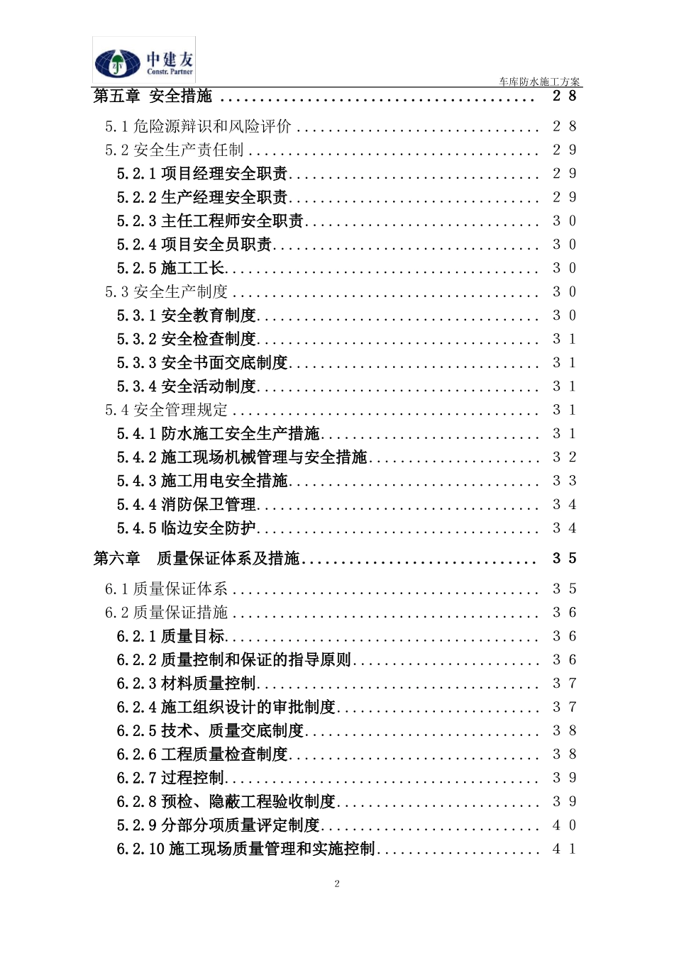 地下车库防水施工方案车库顶板非固化和耐根穿刺_第3页