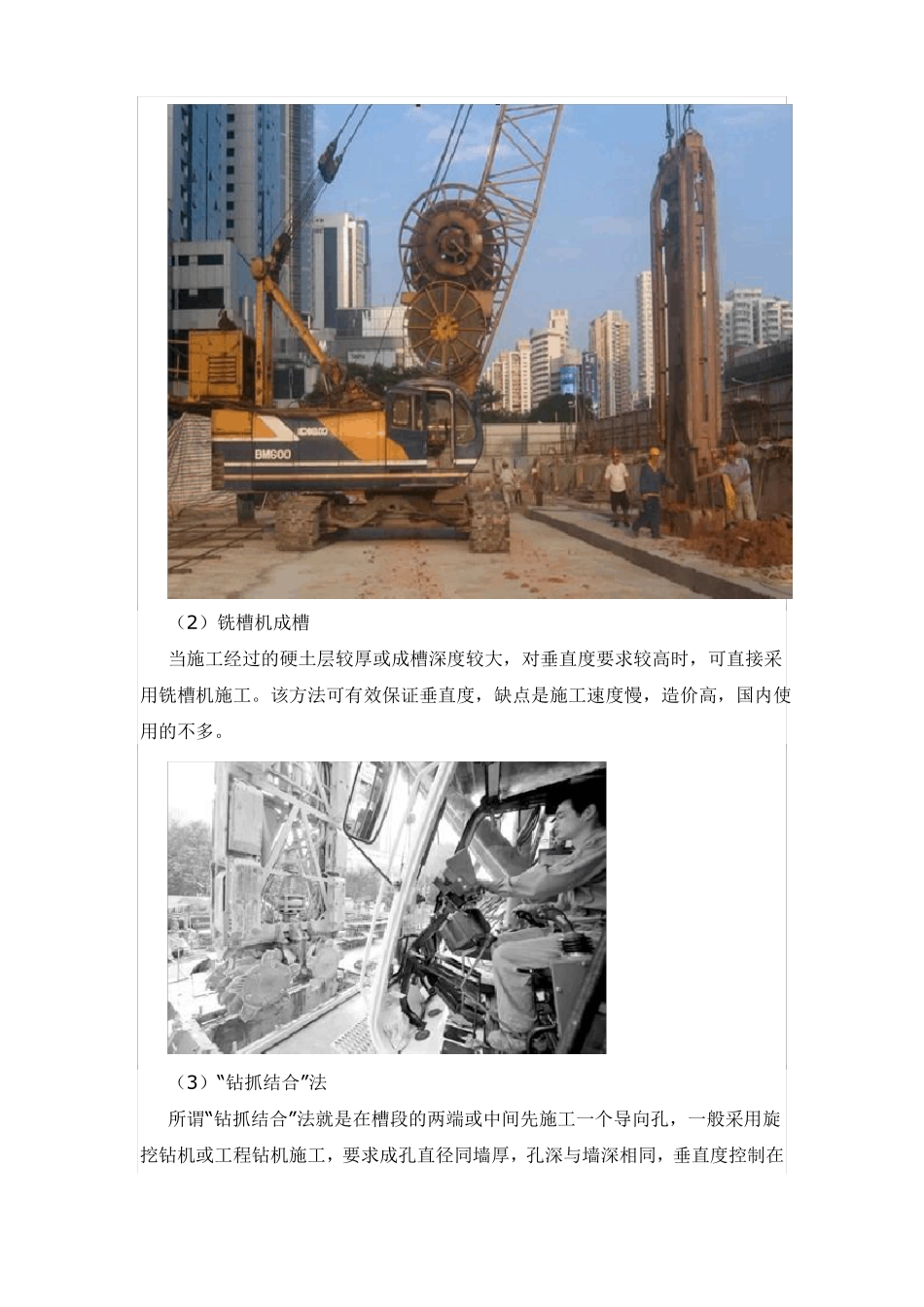 地下连续墙技术发展方向讲解_第2页