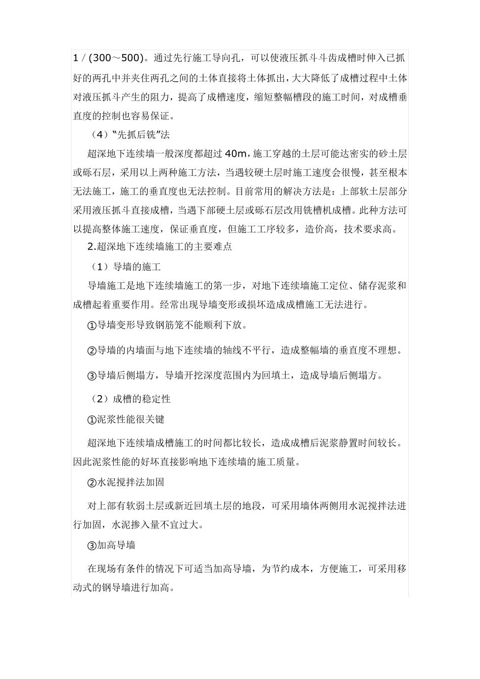 地下连续墙技术发展方向讲解_第3页