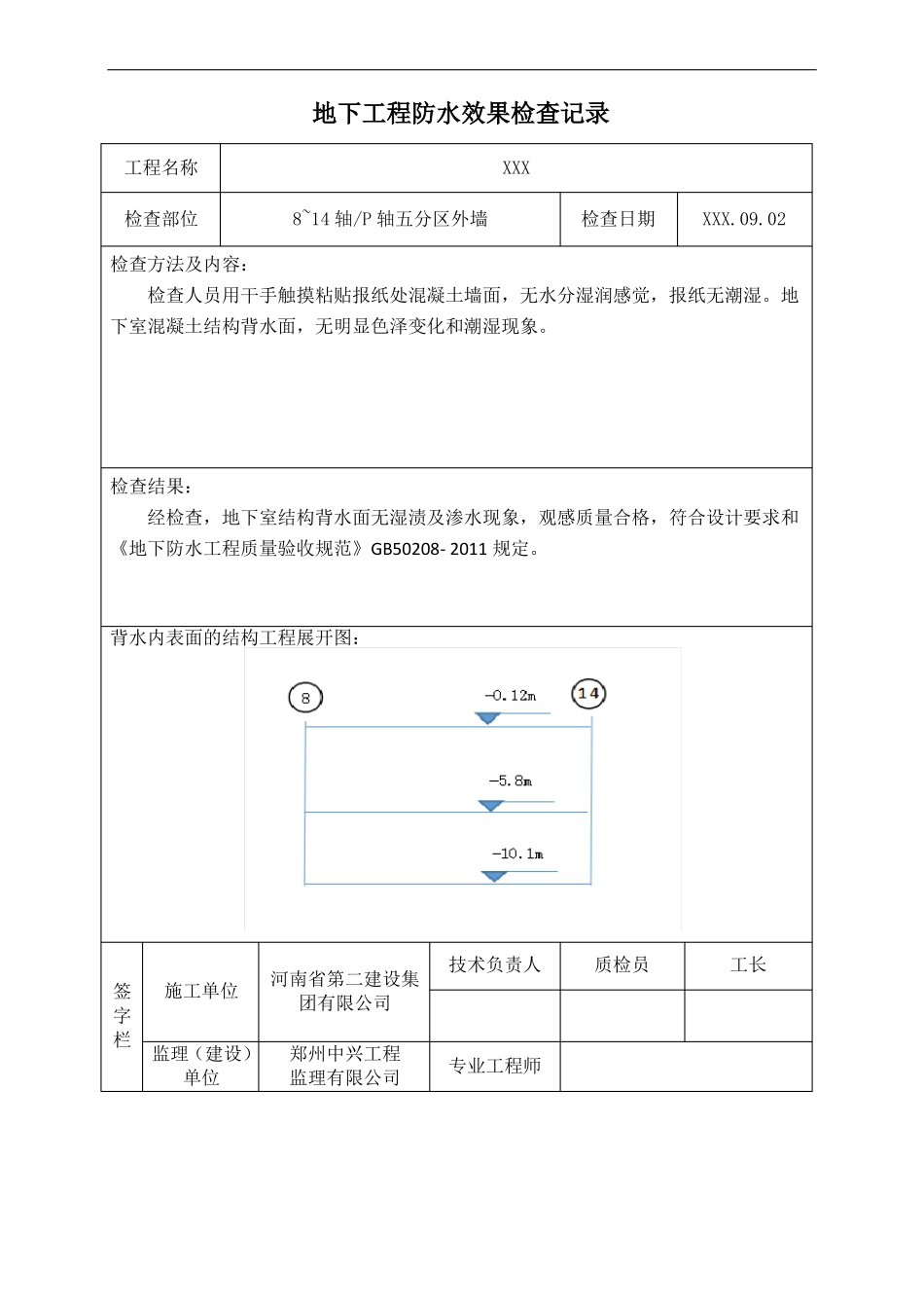 地下防水效果检查记录_第2页