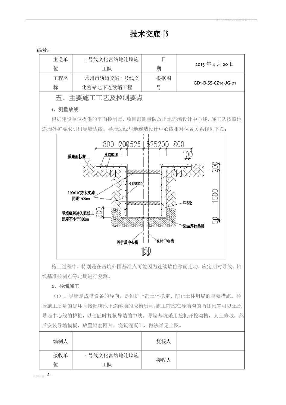 地下连续墙施工技术交底_第2页