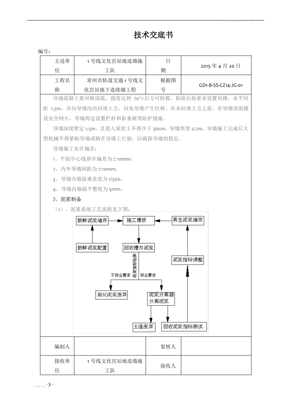 地下连续墙施工技术交底_第3页