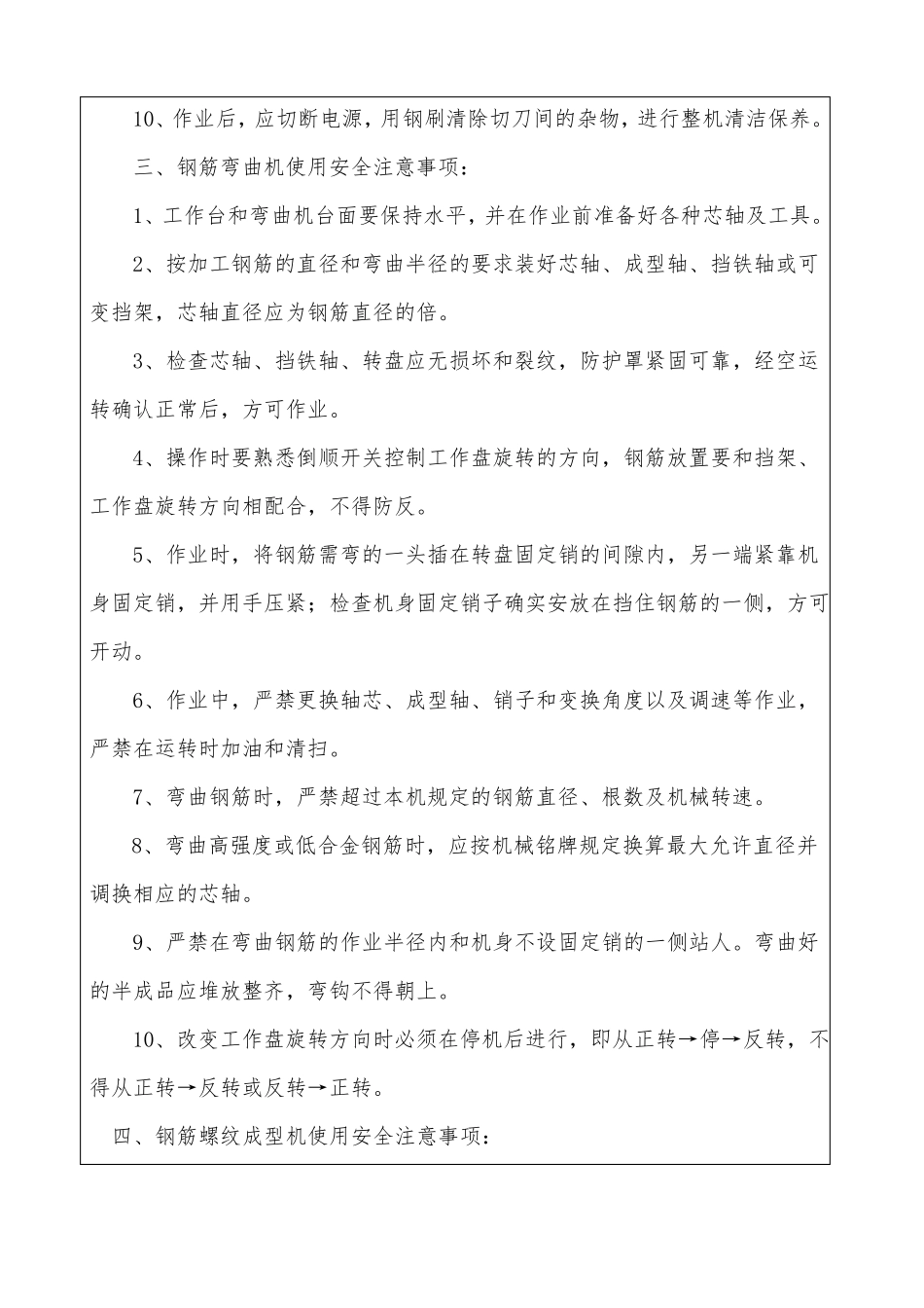 地下连续墙钢筋笼安全技术交底_第3页