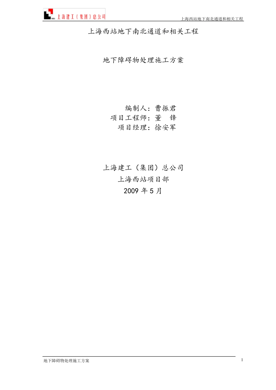 地下障碍物处理施工方案_第2页