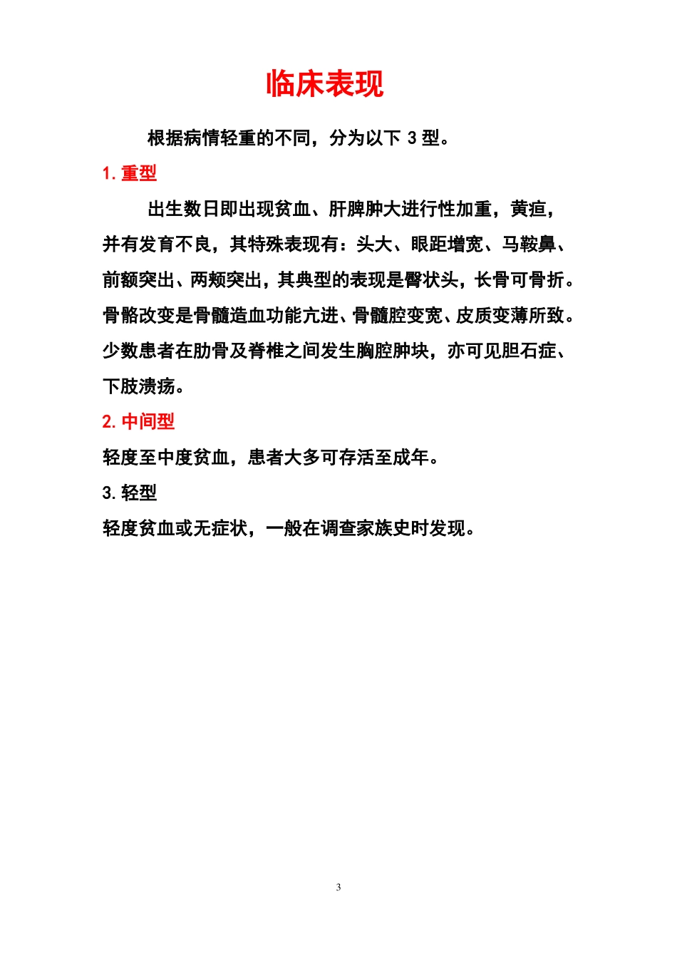 地中海贫血相关知识与宣传材料_第3页