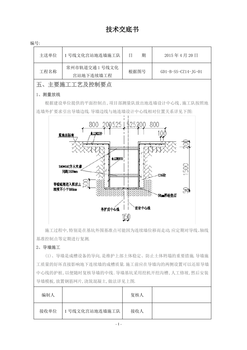 地下连续墙施工技术交底模板详细_第2页