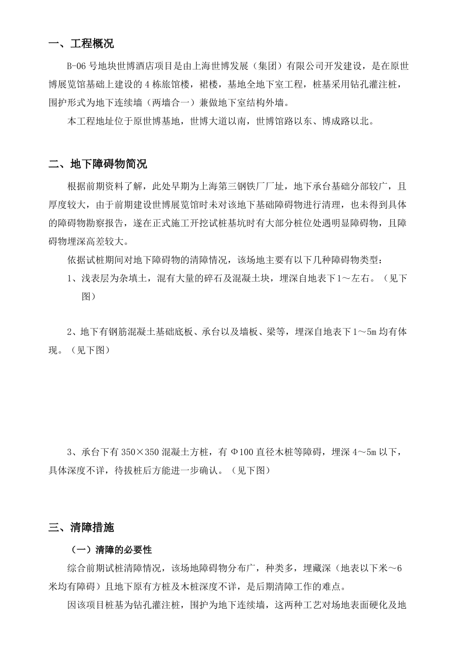 地下障碍物清理专项施工方案_第3页