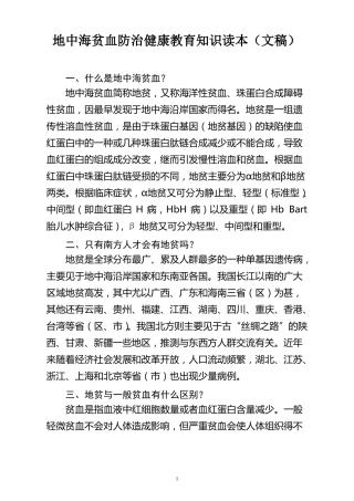 地中海贫血防治健康教育知识读本文稿