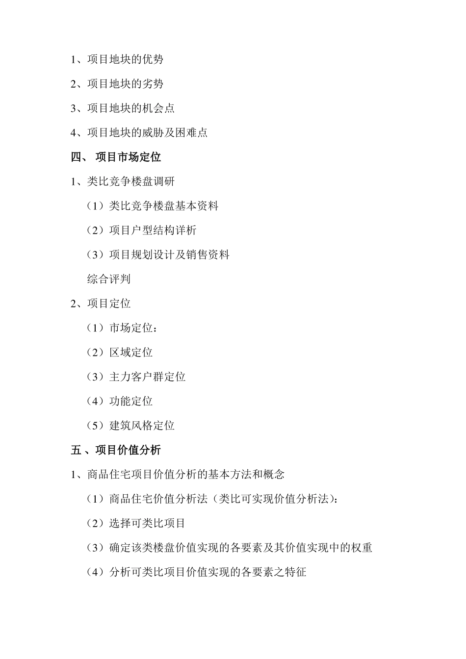 地产营销策划全案架构_第3页